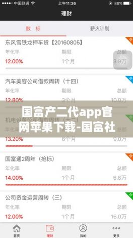 国富产二代app官网苹果下载-国富社app下载v1.3.9最新版本